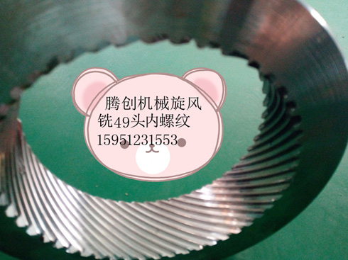 關于大型內(nèi)螺紋的旋風銑削加工知識解析